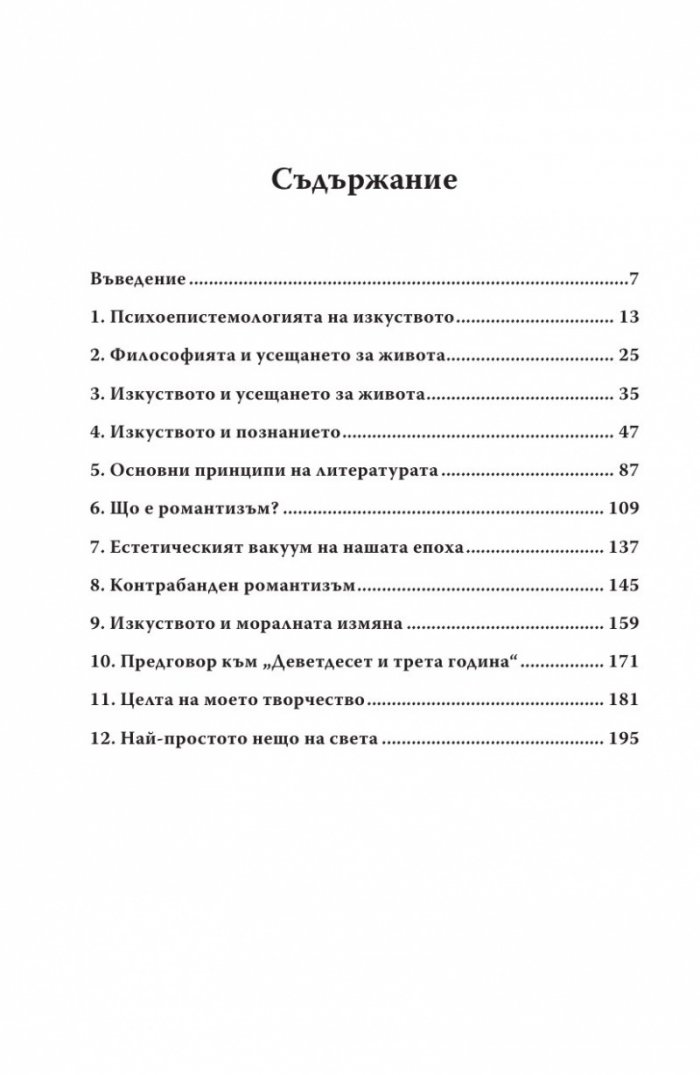 Романтически манифест. Философия на литературата