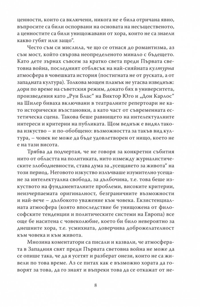 Романтически манифест. Философия на литературата