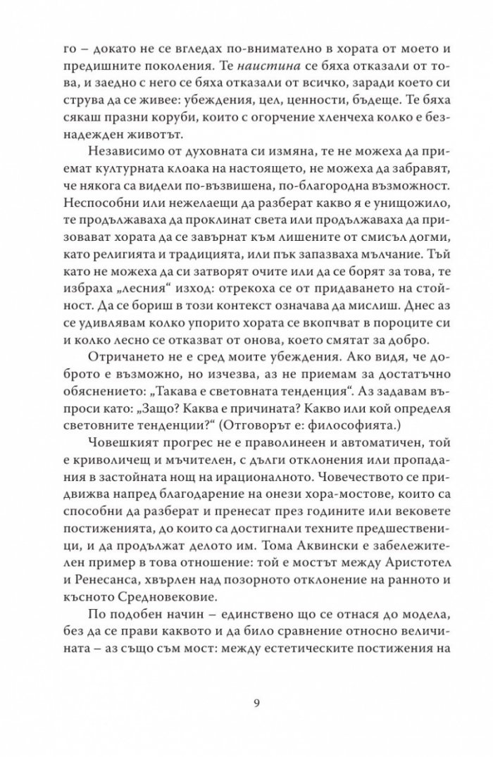 Романтически манифест. Философия на литературата
