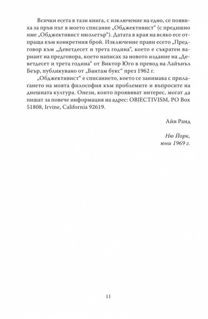 Романтически манифест. Философия на литературата