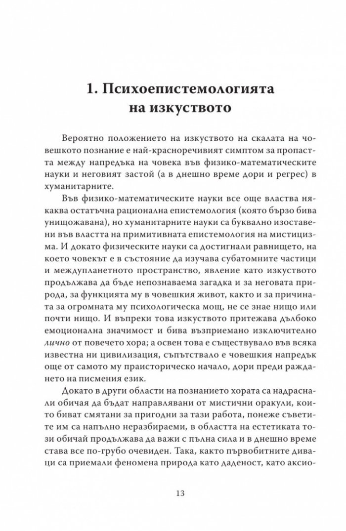 Романтически манифест. Философия на литературата