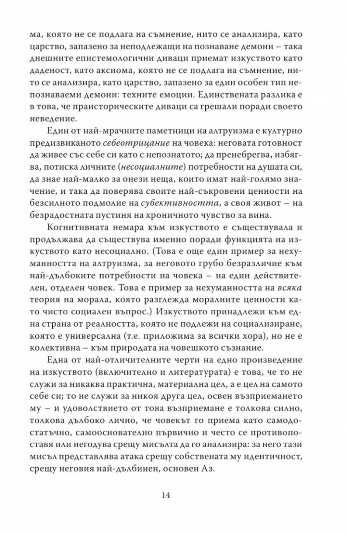 Романтически манифест. Философия на литературата