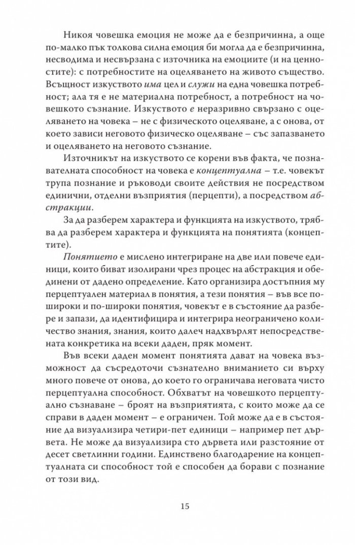 Романтически манифест. Философия на литературата