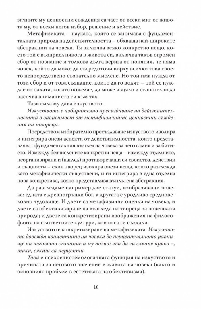 Романтически манифест. Философия на литературата