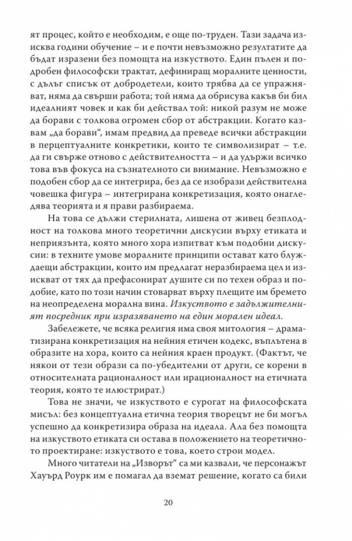 Романтически манифест. Философия на литературата