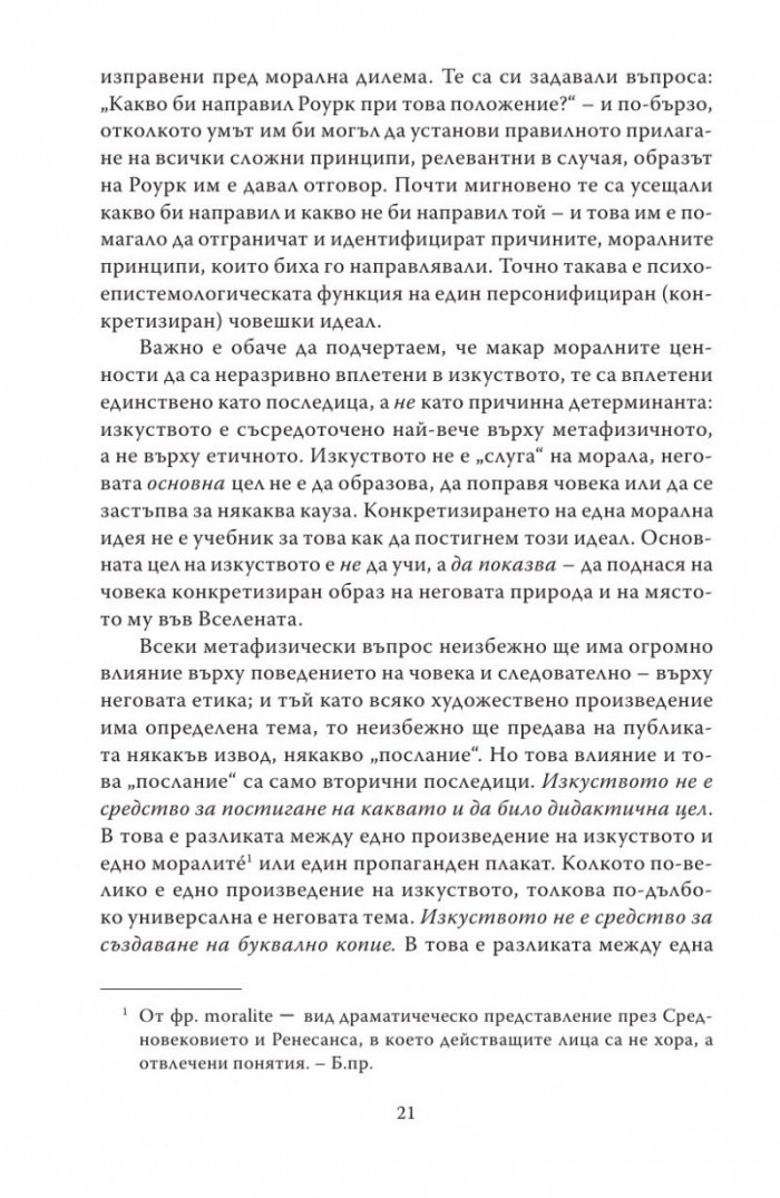 Романтически манифест. Философия на литературата