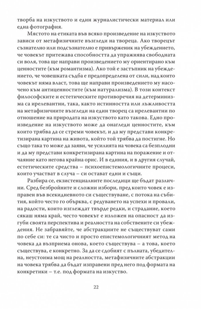 Романтически манифест. Философия на литературата
