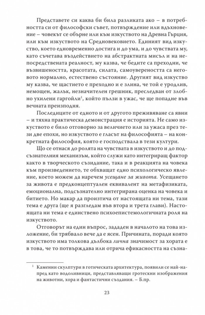 Романтически манифест. Философия на литературата