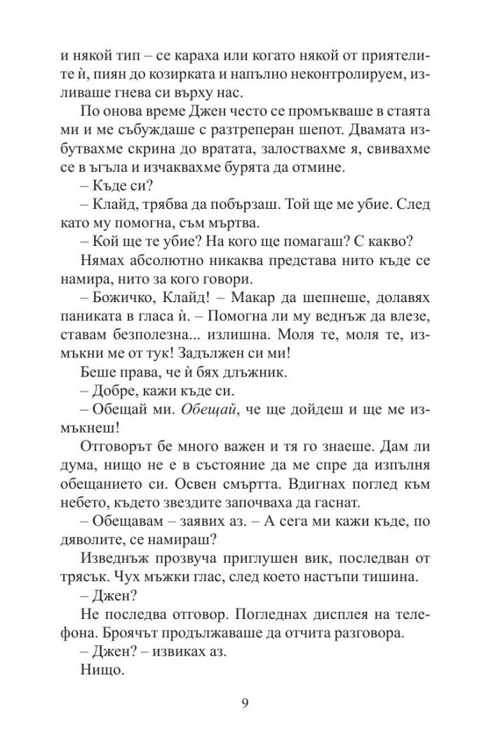 Дадена дума