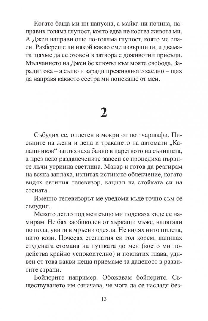 Дадена дума