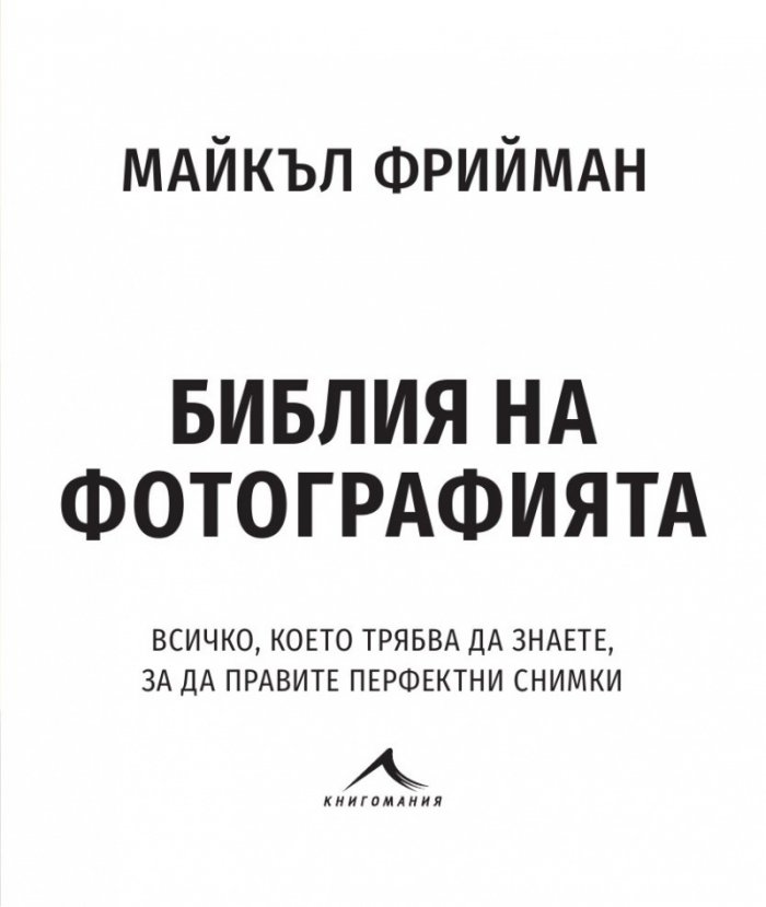 Библия на фотографията