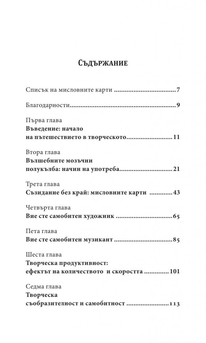 Силата на творческата интелигентност