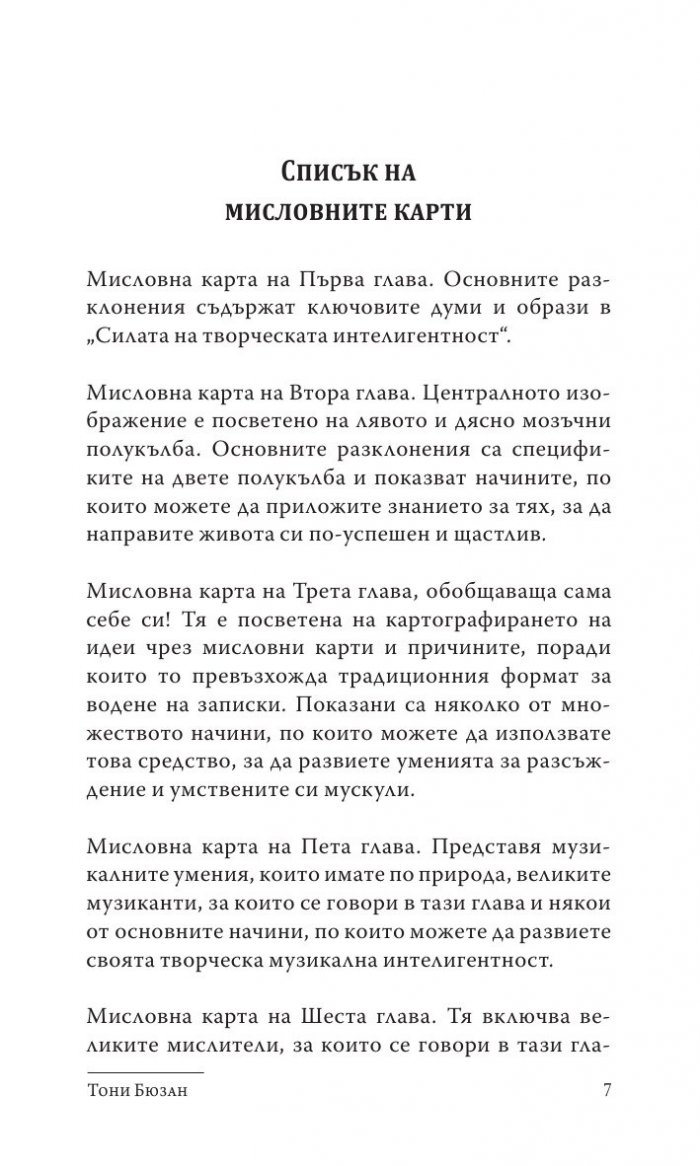 Силата на творческата интелигентност