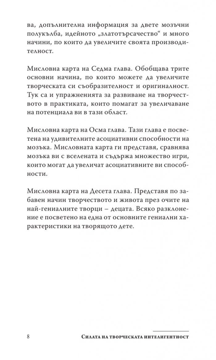 Силата на творческата интелигентност