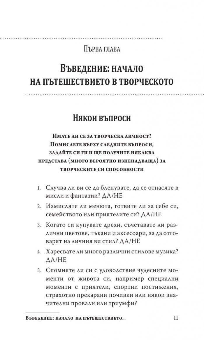 Силата на творческата интелигентност