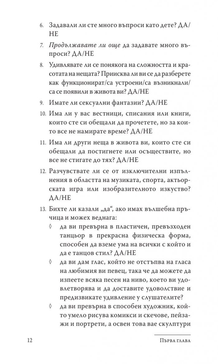 Силата на творческата интелигентност