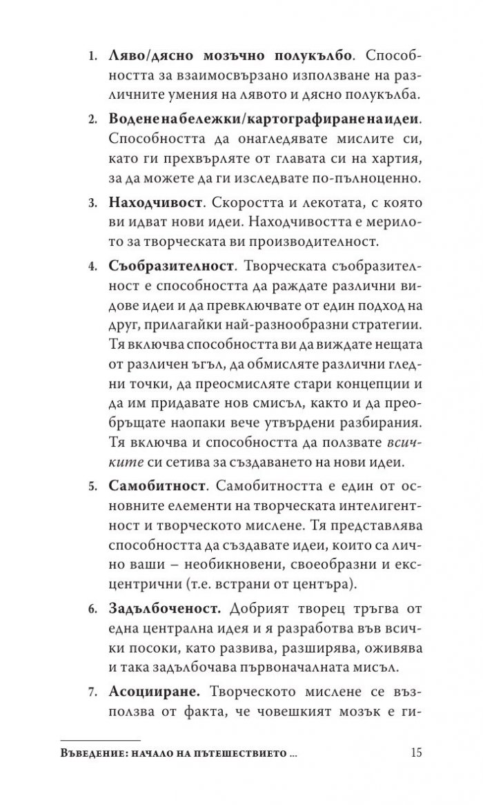 Силата на творческата интелигентност
