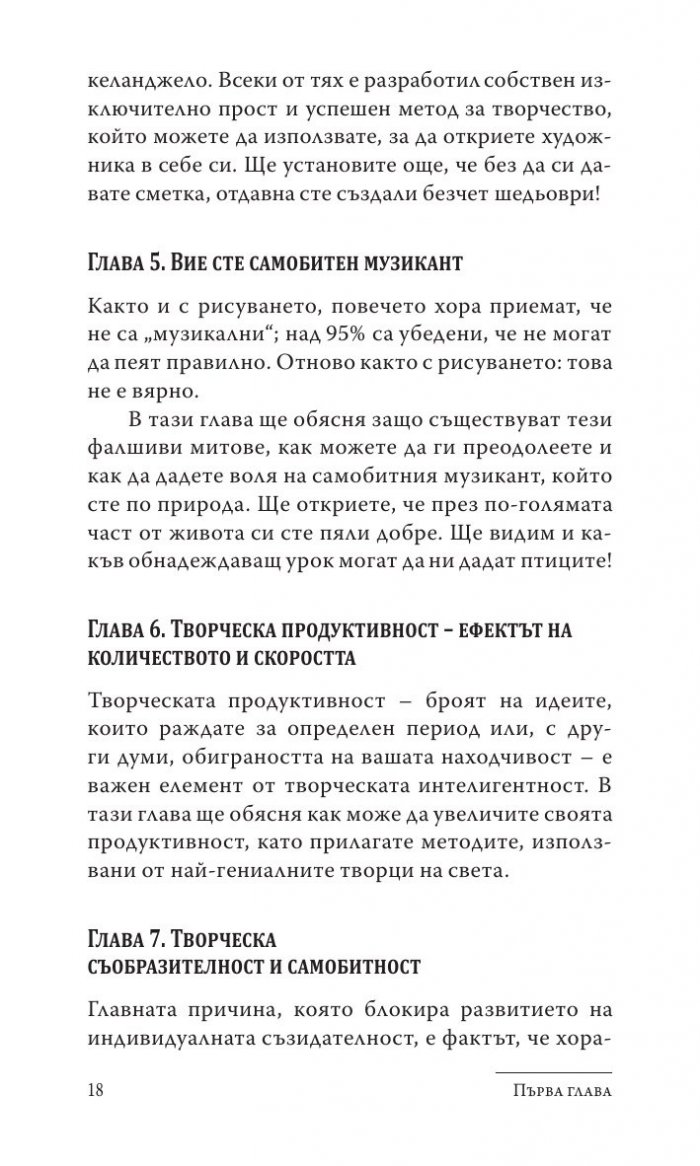 Силата на творческата интелигентност
