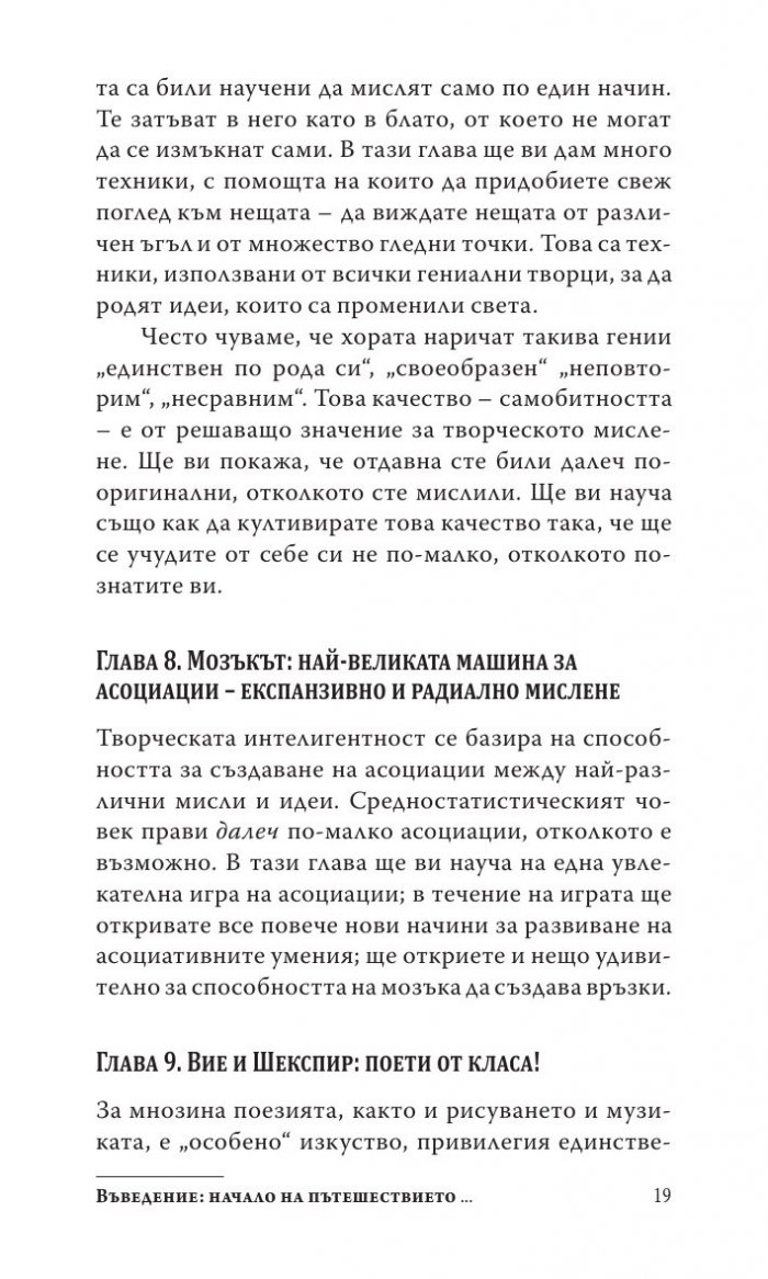 Силата на творческата интелигентност