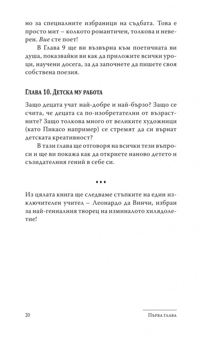 Силата на творческата интелигентност