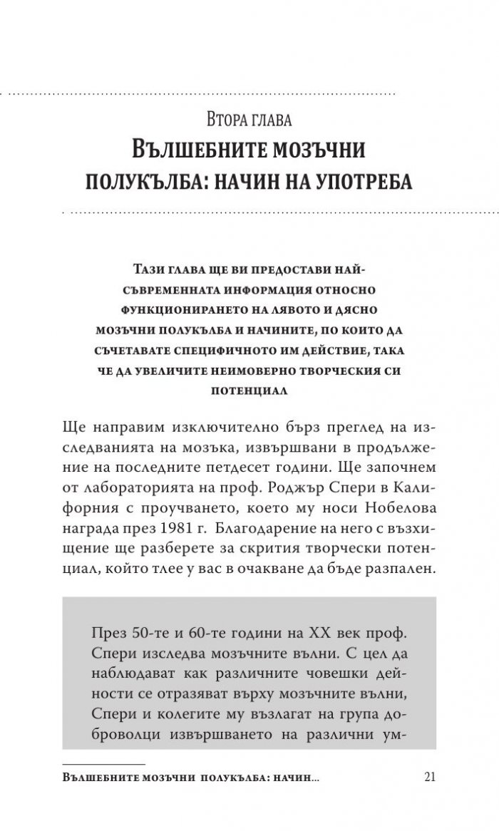 Силата на творческата интелигентност