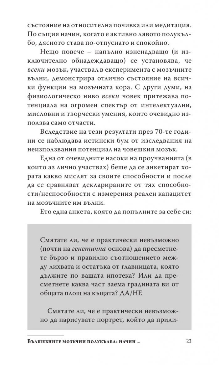 Силата на творческата интелигентност