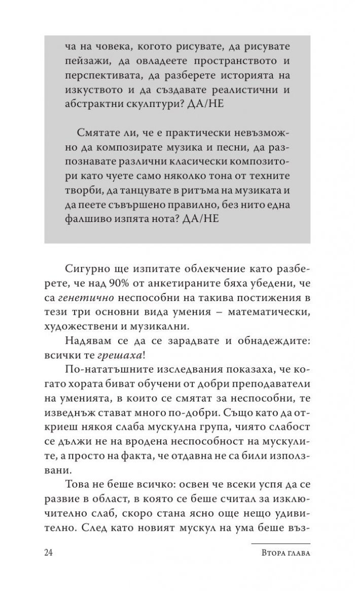 Силата на творческата интелигентност