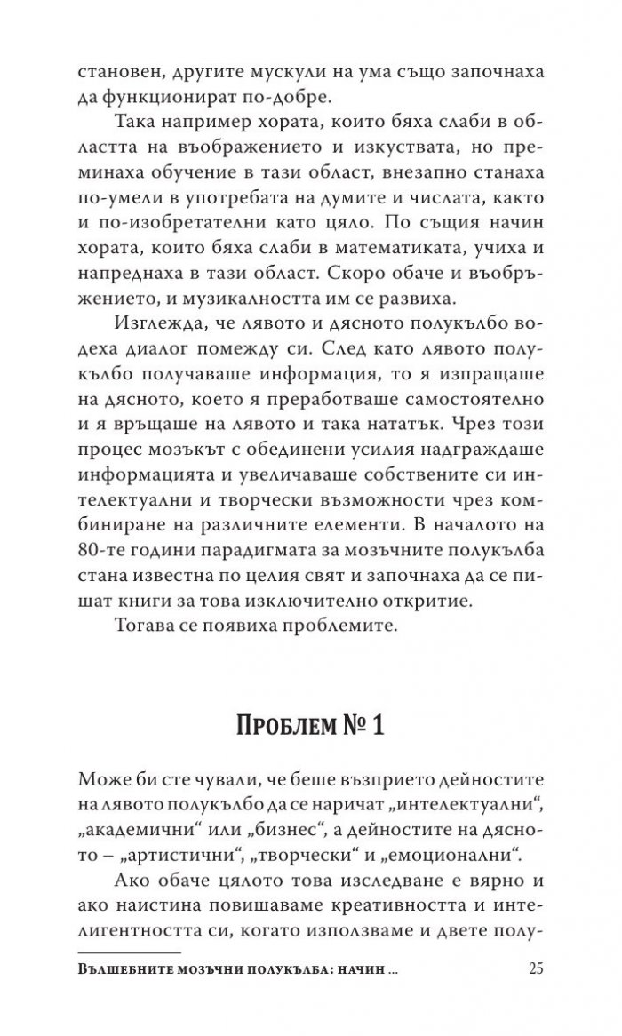 Силата на творческата интелигентност