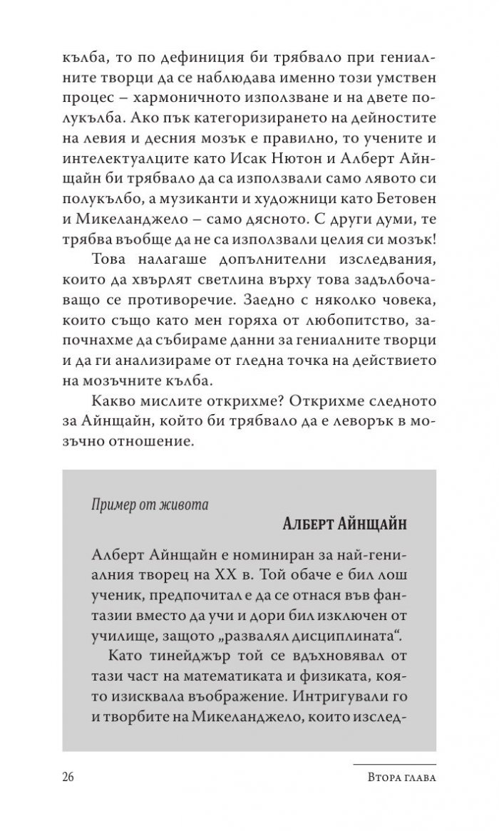 Силата на творческата интелигентност