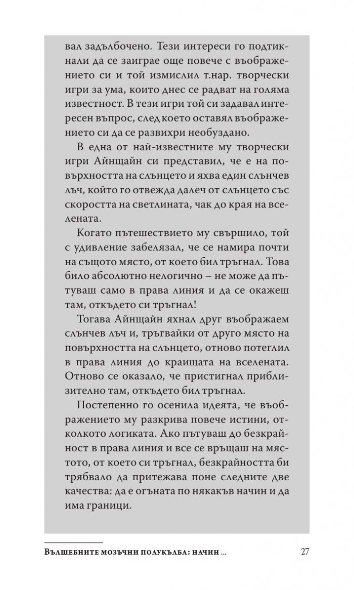 Силата на творческата интелигентност