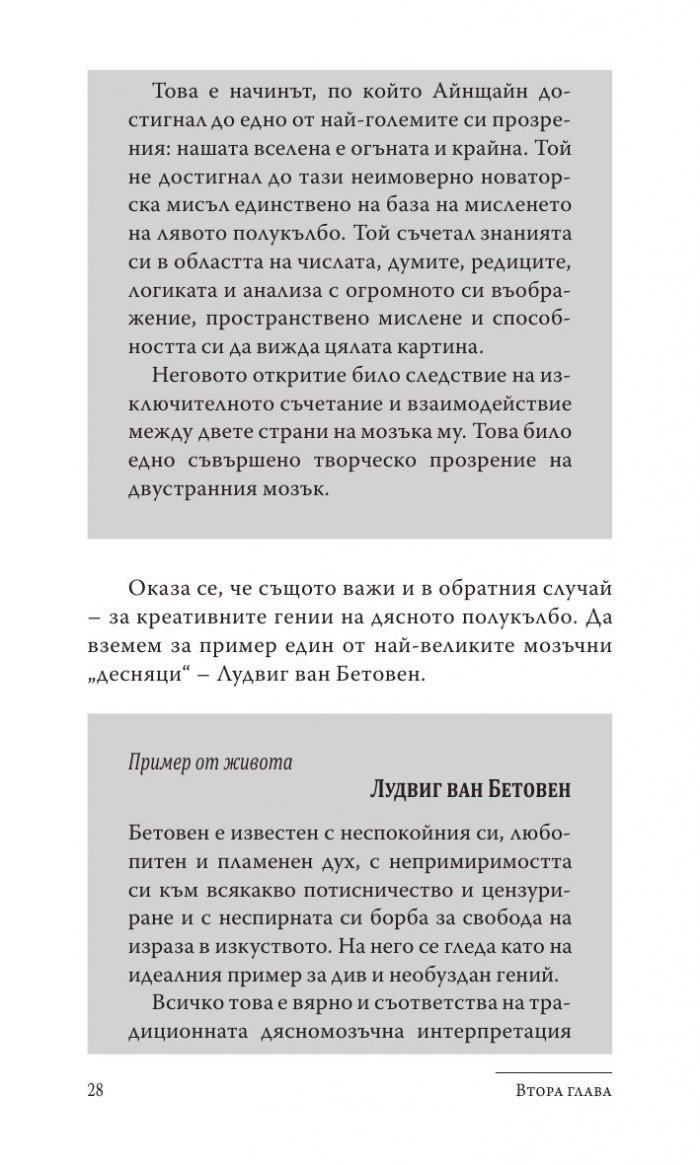 Силата на творческата интелигентност