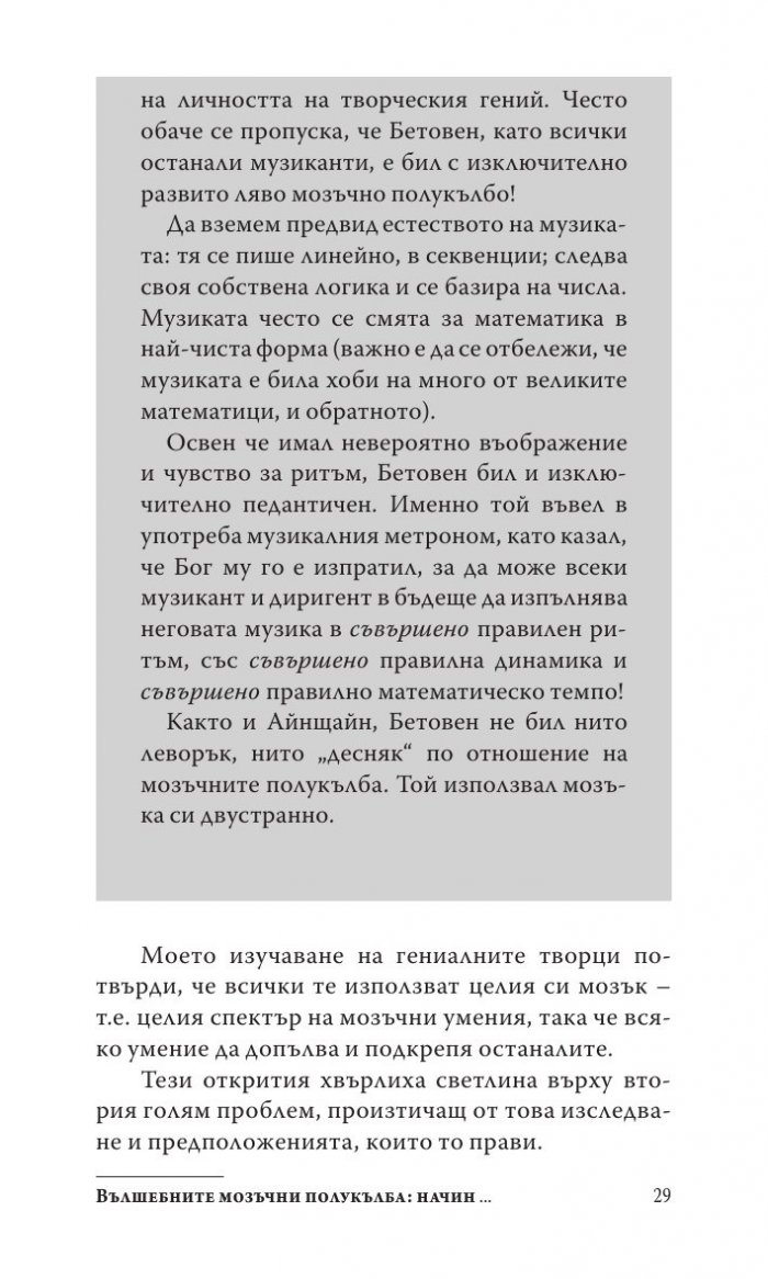 Силата на творческата интелигентност