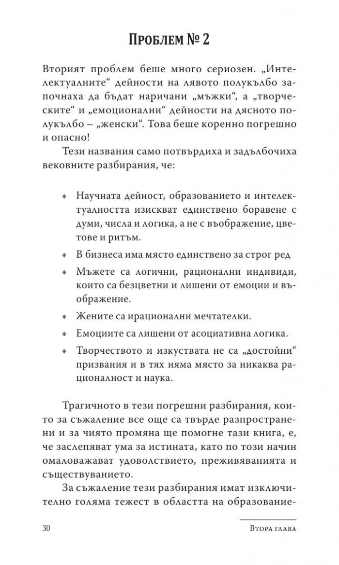 Силата на творческата интелигентност