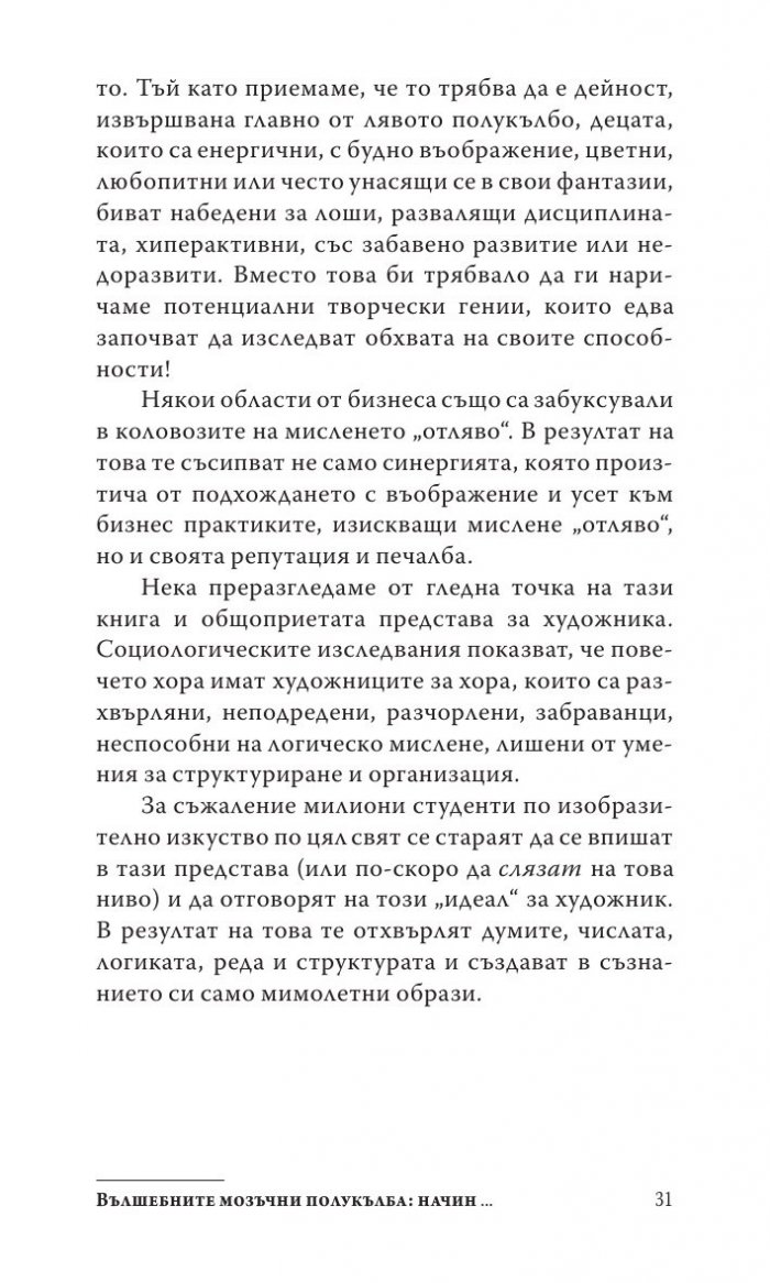 Силата на творческата интелигентност