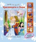Красавицата и звяра/ 6 пъзела с по 12 елемента - 6 музикални бутона