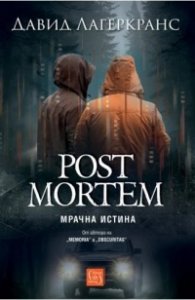 Post Mortem - Мрачна истина