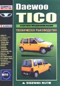 Daewoo Tico / техническо ръководство