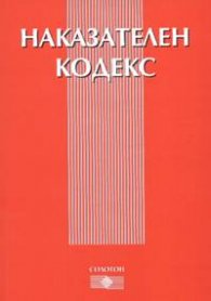 Наказателен кодекс: Последна актуализация 23.XI.2004/В сила от 1.01.2005 г.