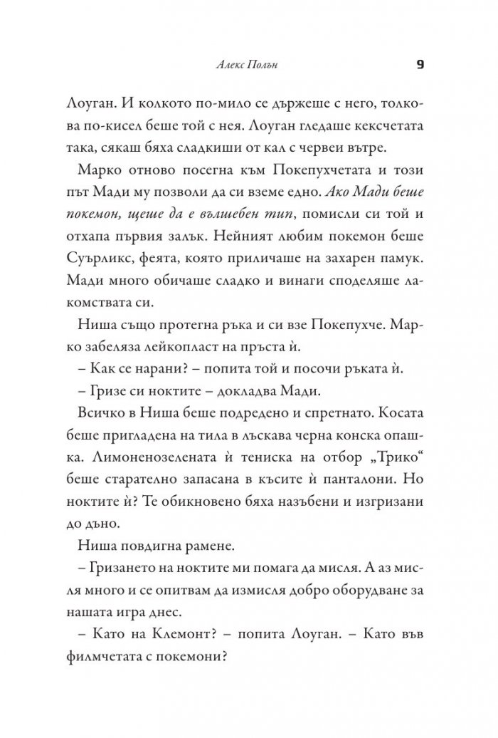 Добре дошли в лагер "Пикачу"