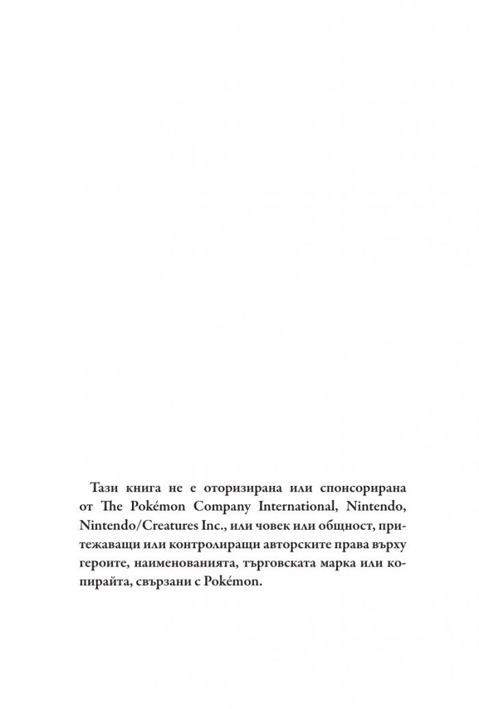 Добре дошли в лагер "Пикачу"