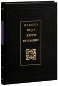 Подир сенките на облаците (луксозно издание)