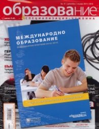 Образование и специализация; Бр.31/ Януари - Декември