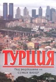 Турция