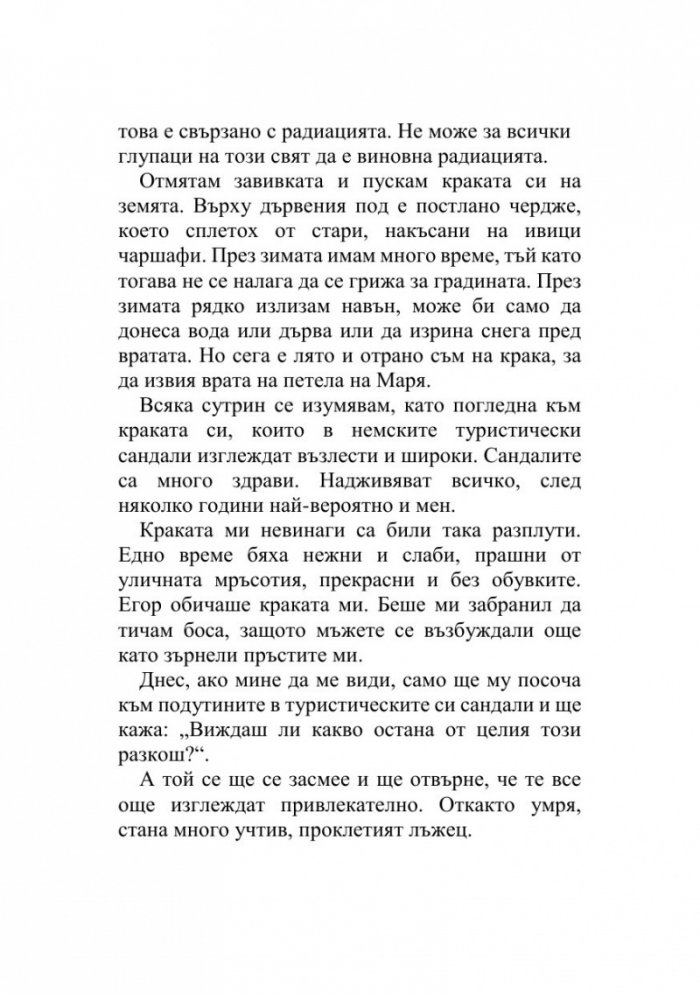 Последната любов на баба Дуня