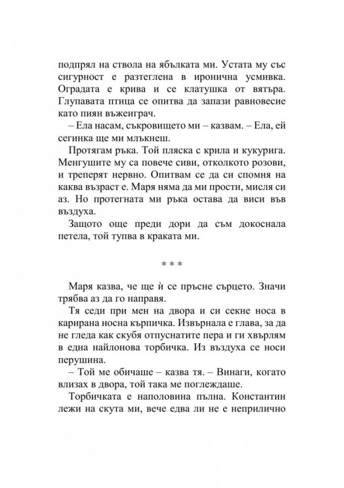 Последната любов на баба Дуня