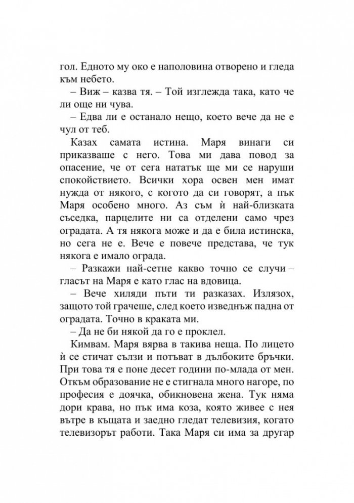 Последната любов на баба Дуня