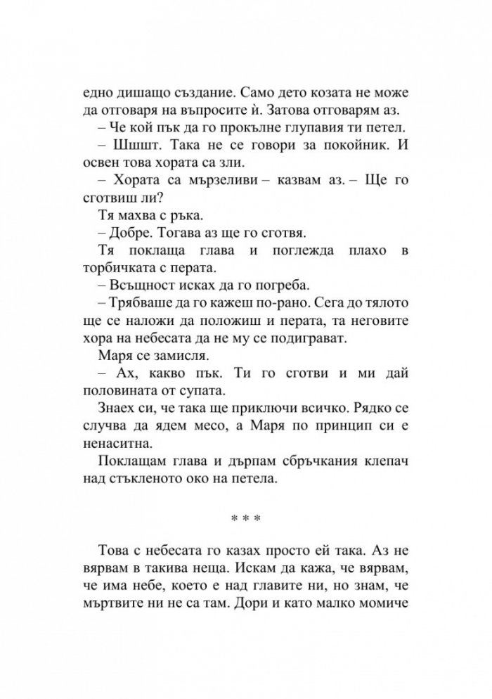 Последната любов на баба Дуня