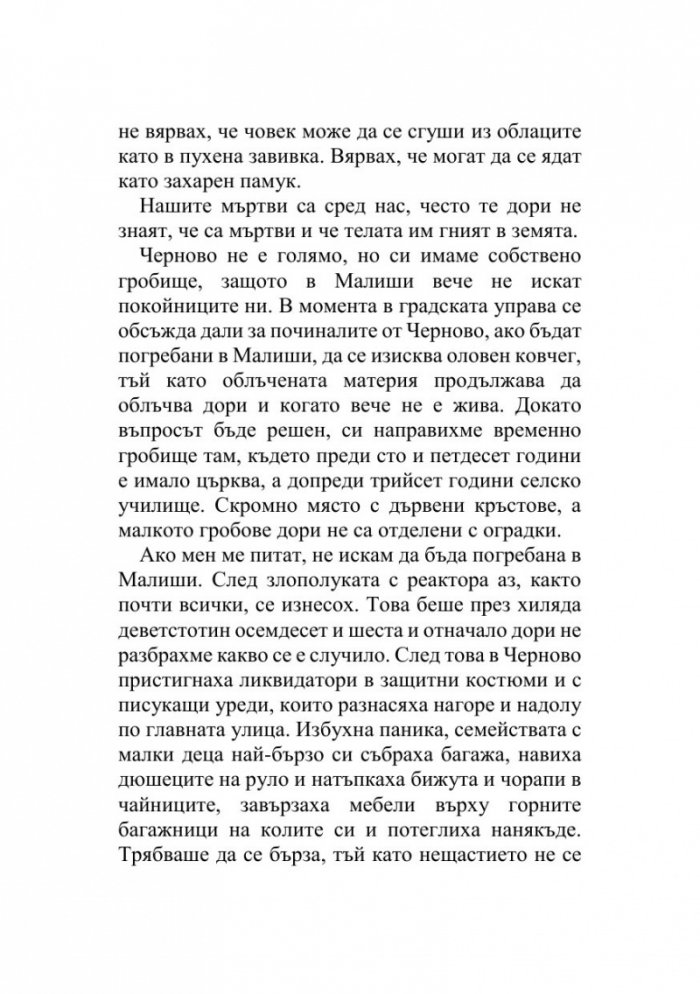 Последната любов на баба Дуня