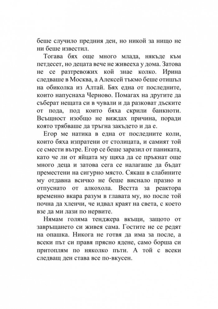 Последната любов на баба Дуня