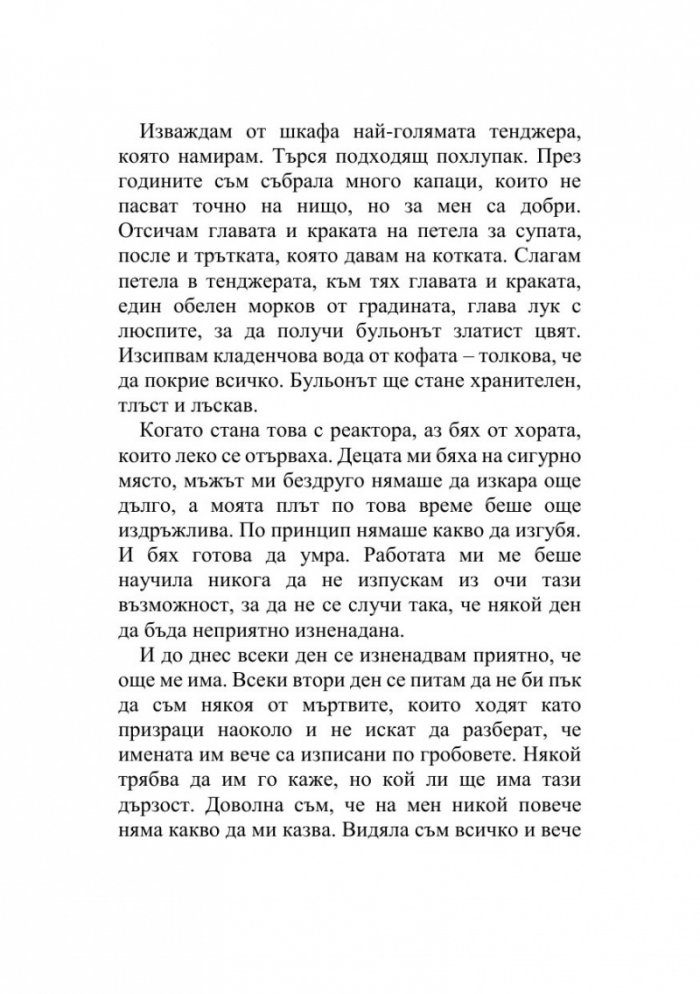 Последната любов на баба Дуня